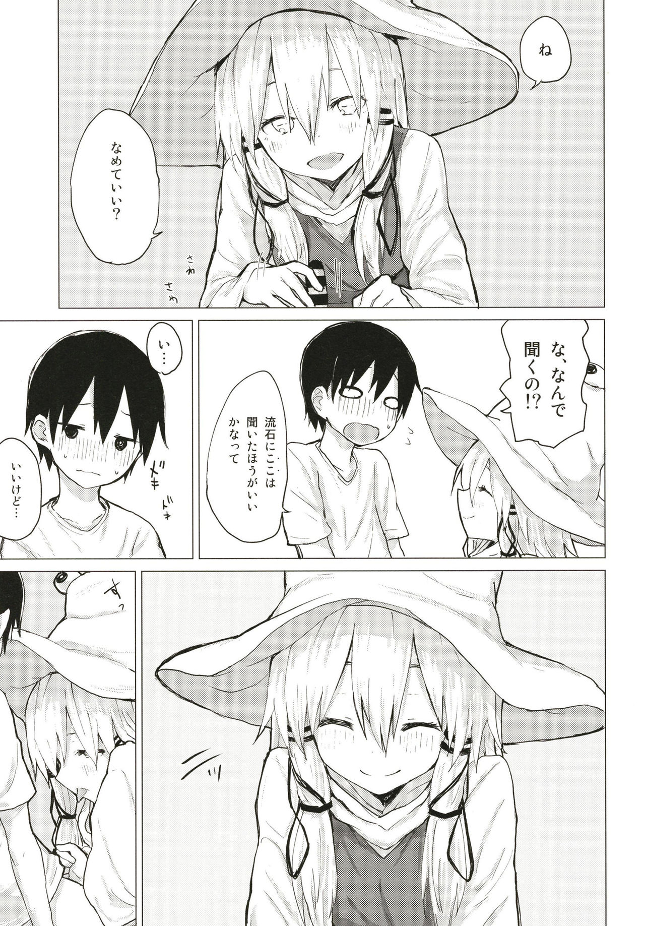 Suwa Nee-chan ni Kawaigarareru Hon Suwa Shota Bangaihen 11 page 6 full