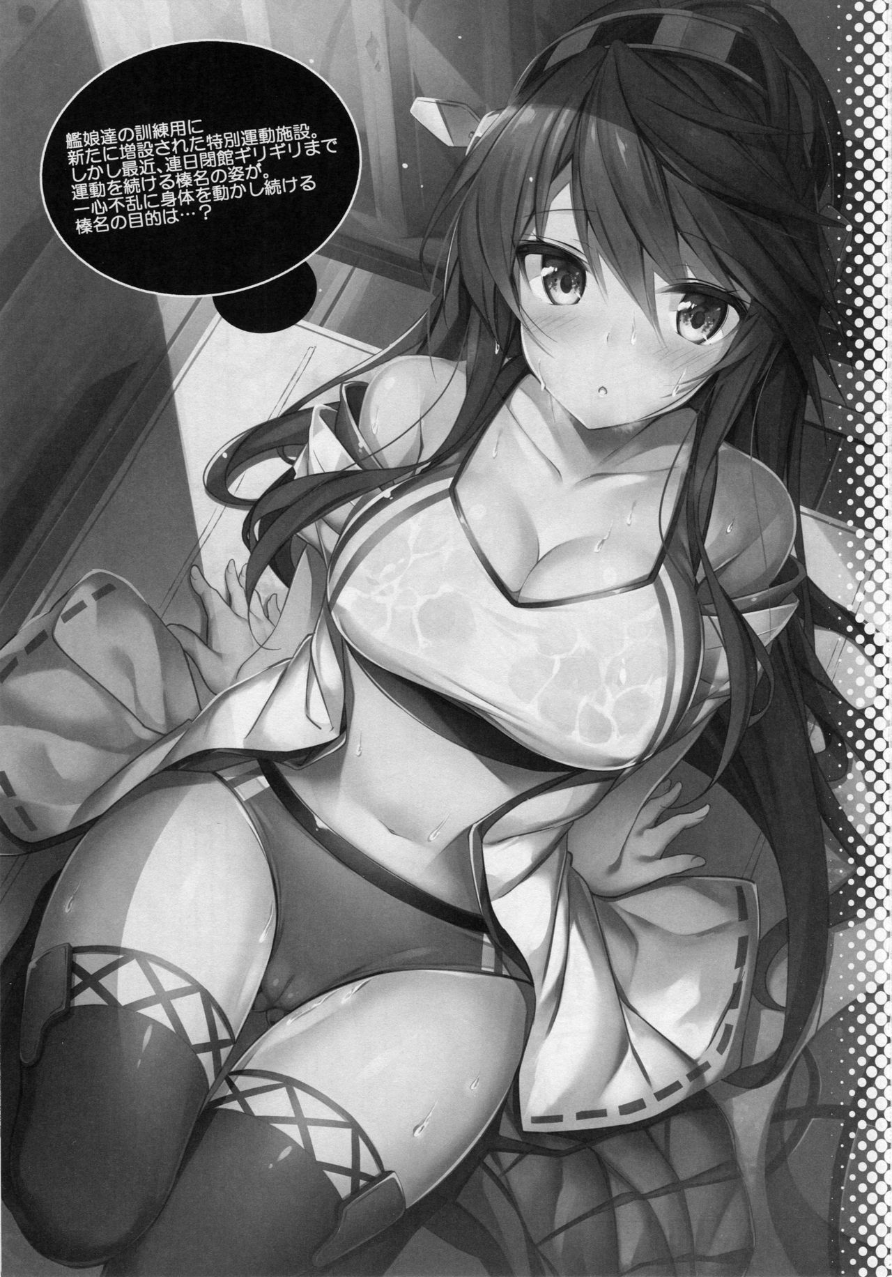 Rikusepa Shukujo Haruna no Nimensei Rokuki page 2 full