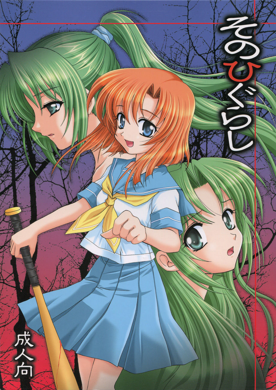 Sonohigurashi page 1 full