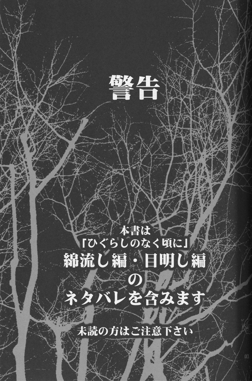 Sonohigurashi page 2 full