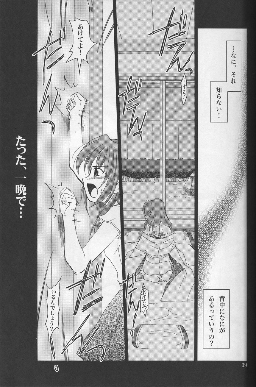 Sonohigurashi page 8 full