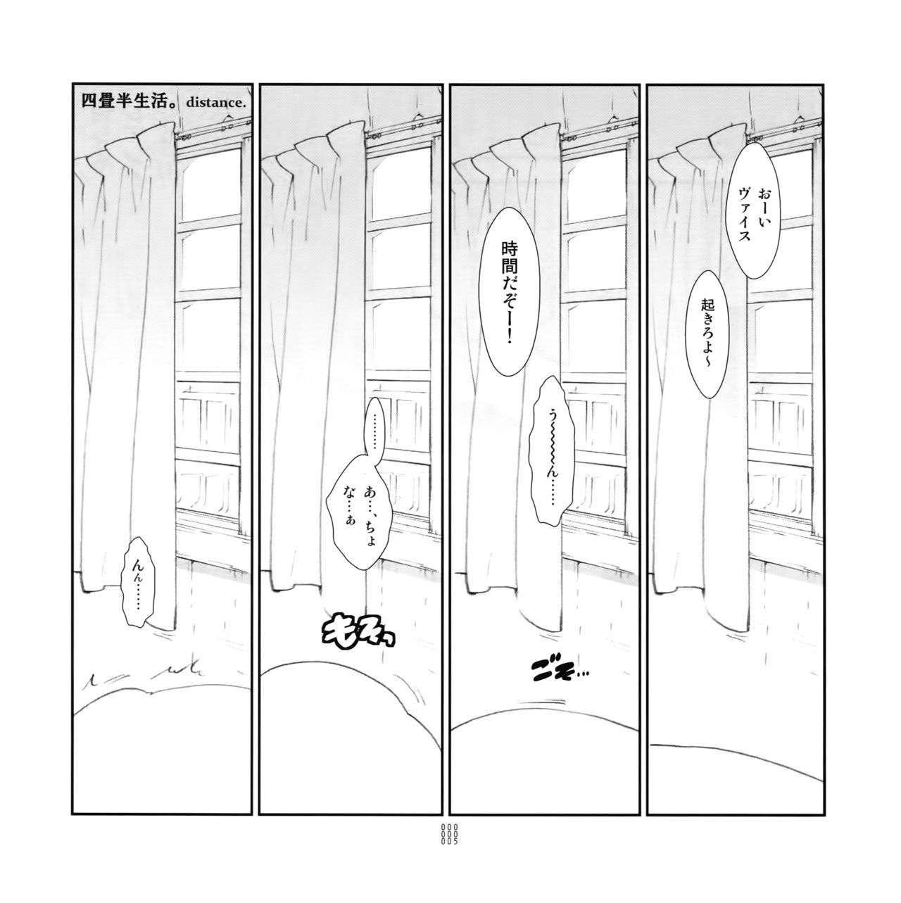 Yojouhan Seikatsu. 2009 Harugou page 4 full