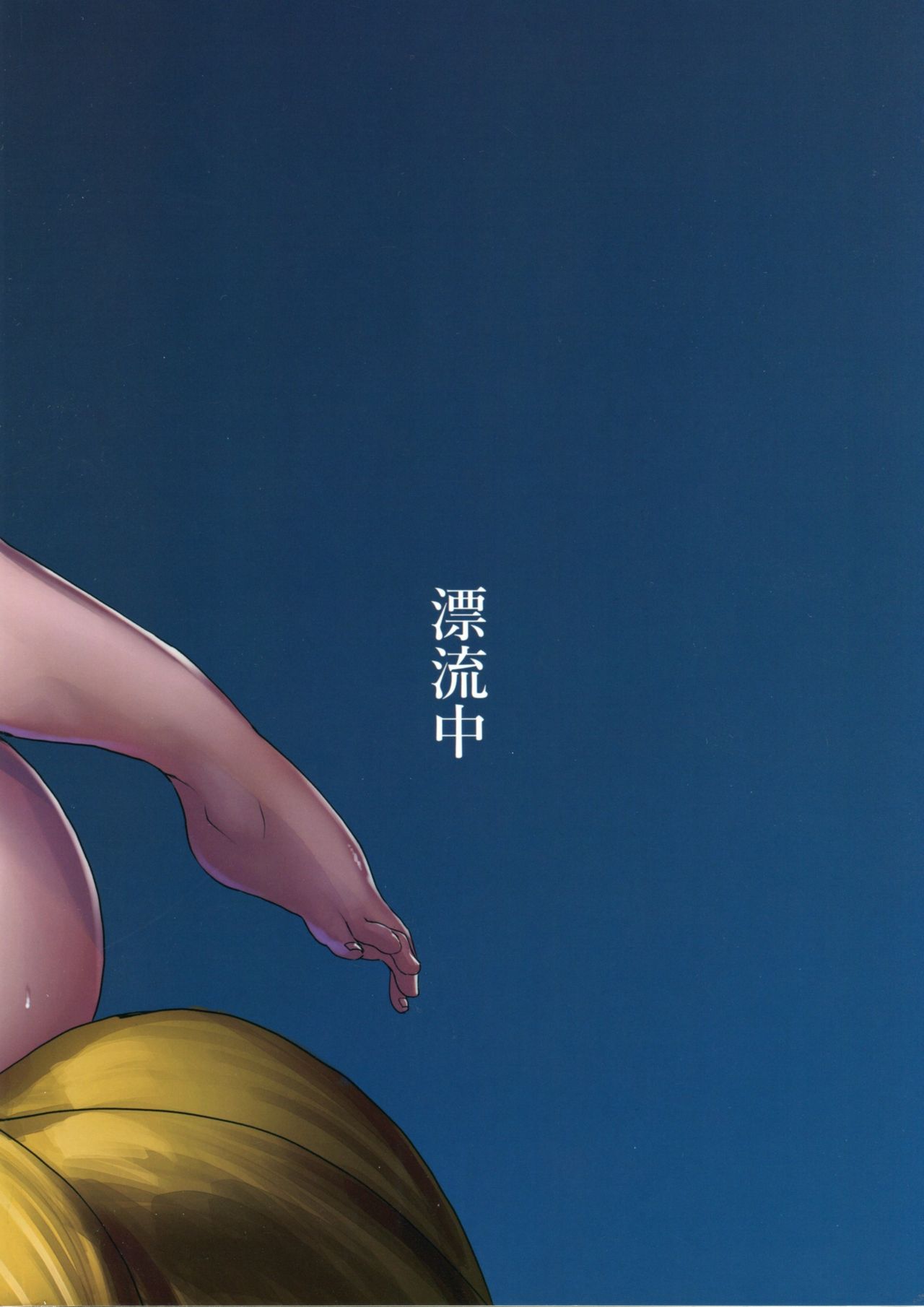 Ran Shiri page 2 full