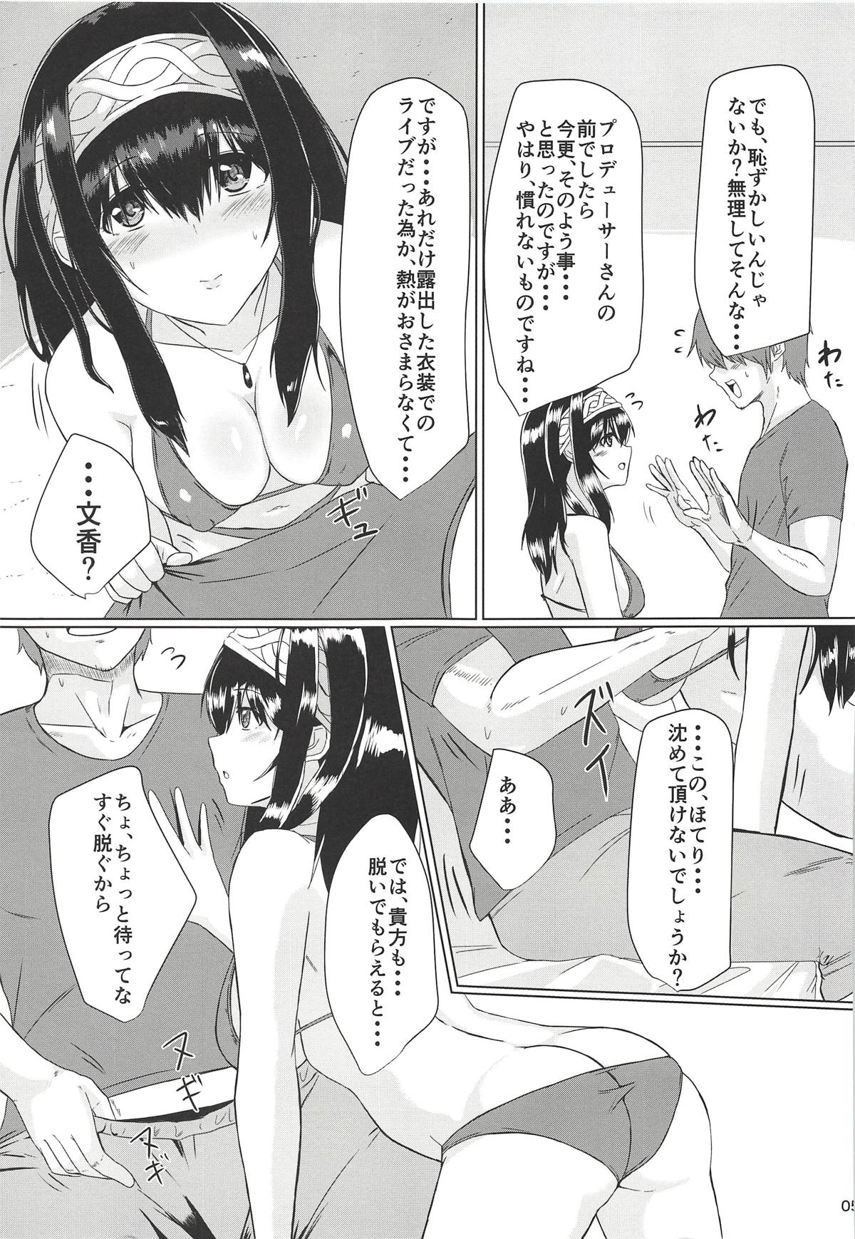 Fumika to Shippori page 4 full