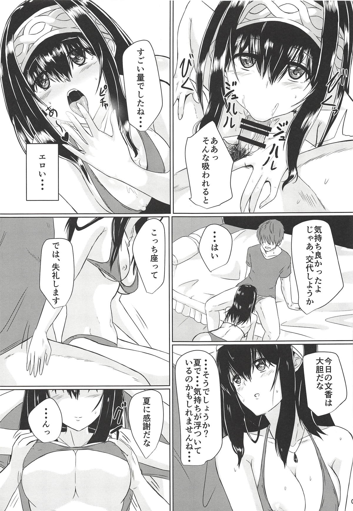Fumika to Shippori page 8 full