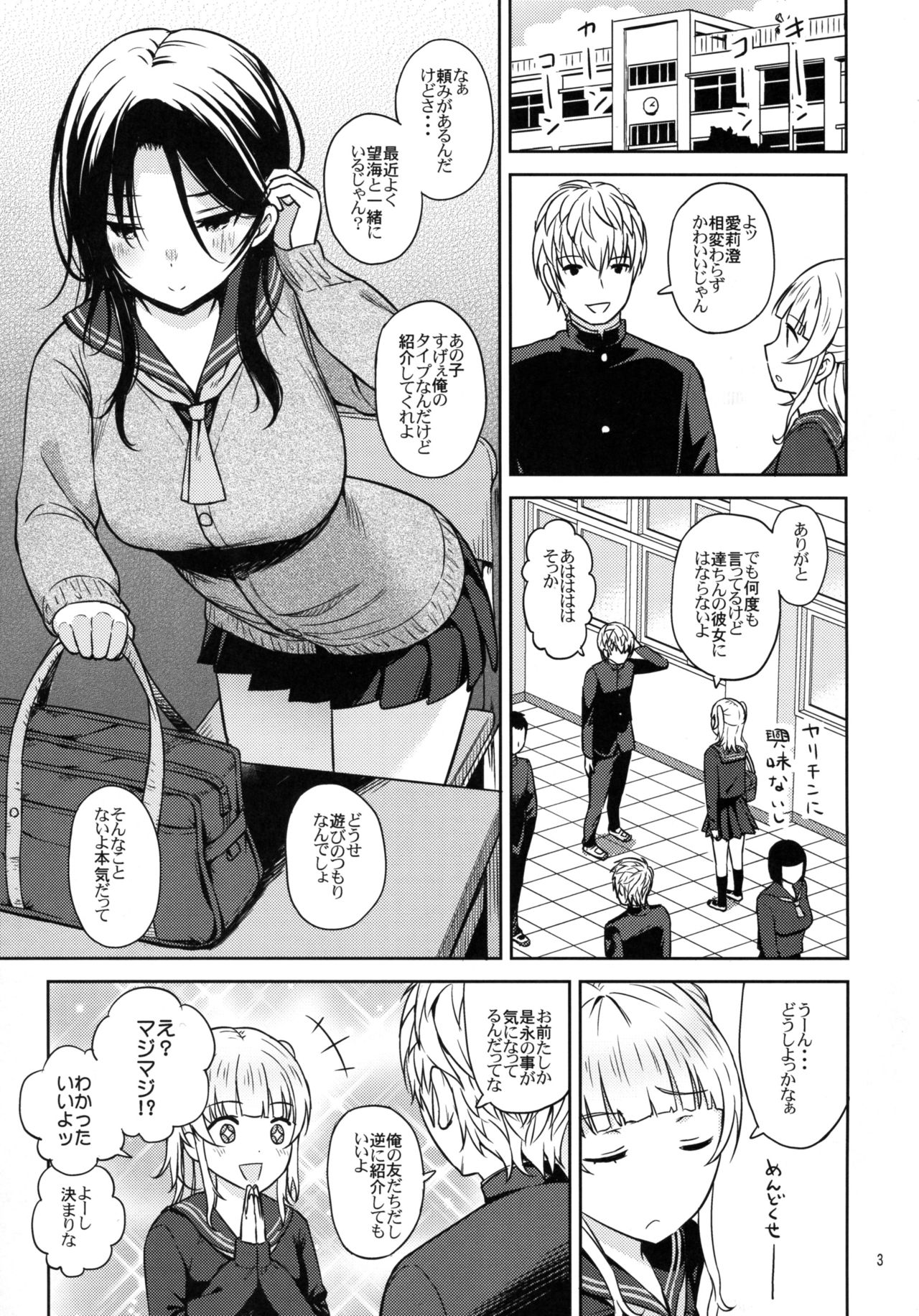 Adlescence 06 Nozomi page 5 full