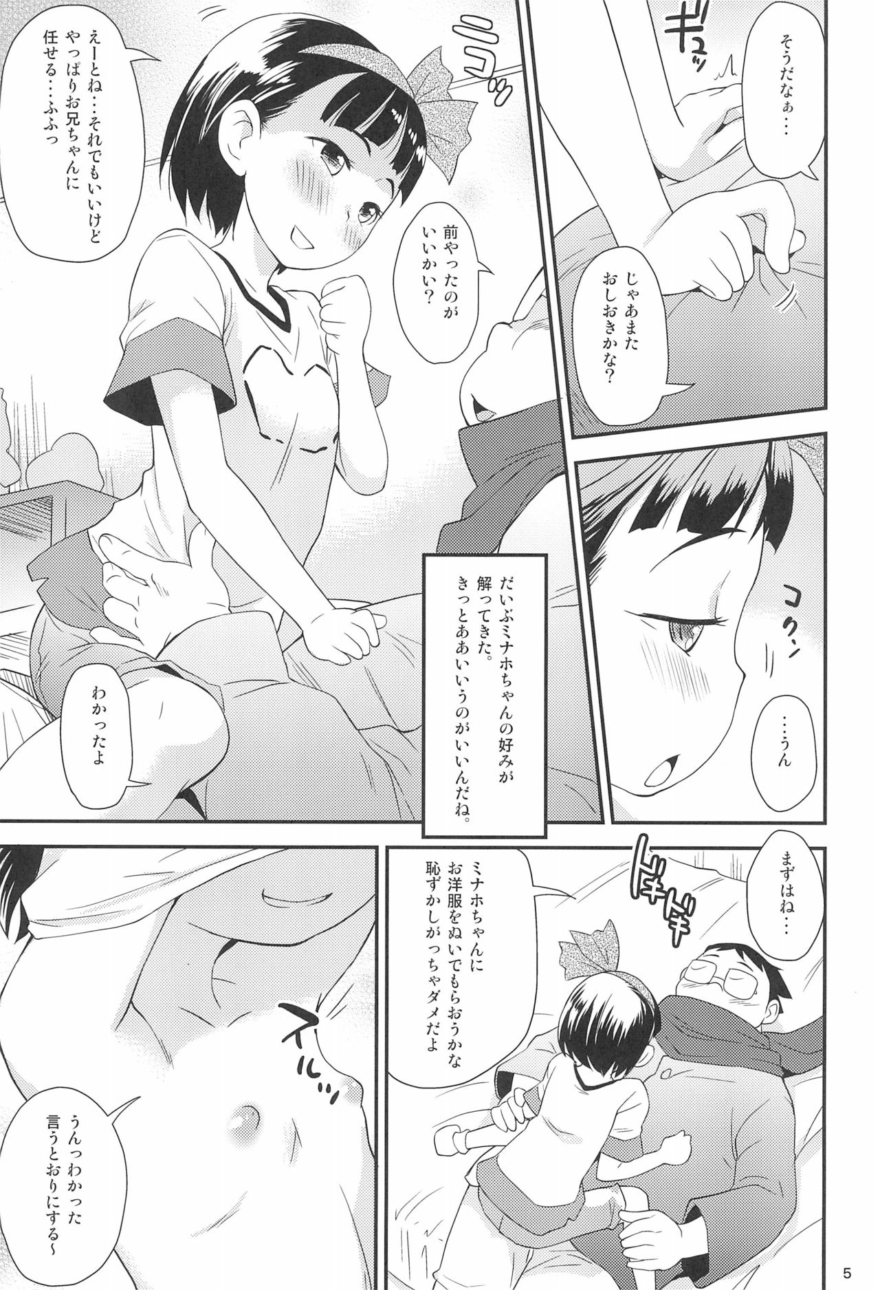 Oshioki Mafuo page 5 full