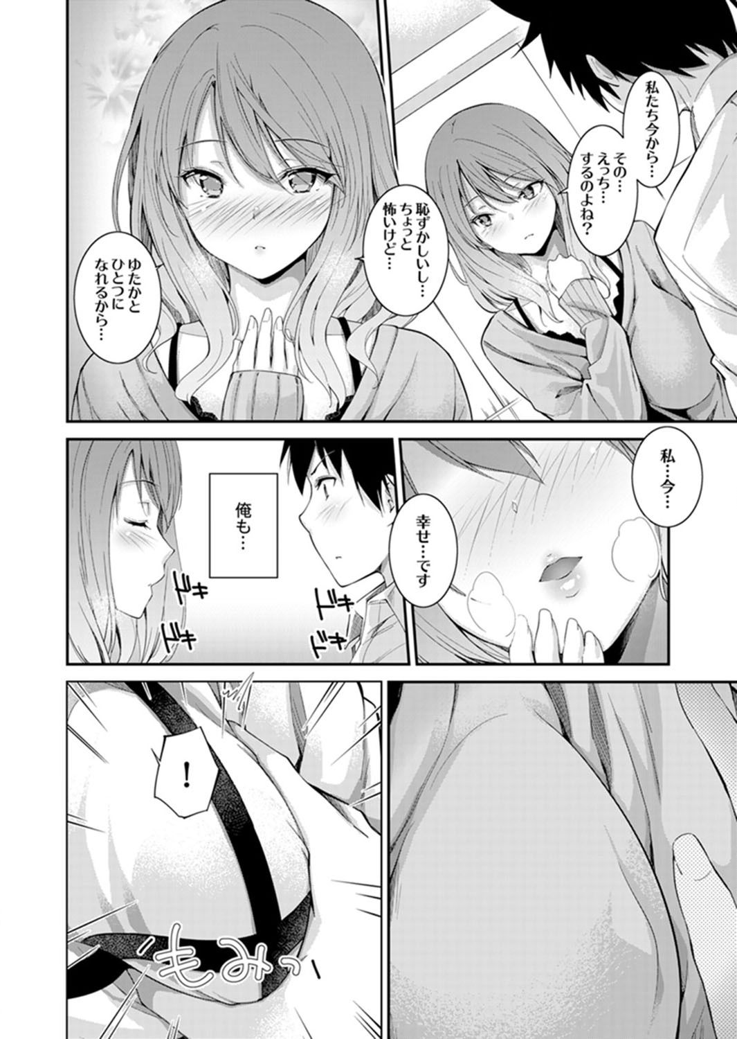Ecchi na VR Game-chuu... Machigatte Imouto ni Maji SEX Shiteta! 1-2 page 8 full