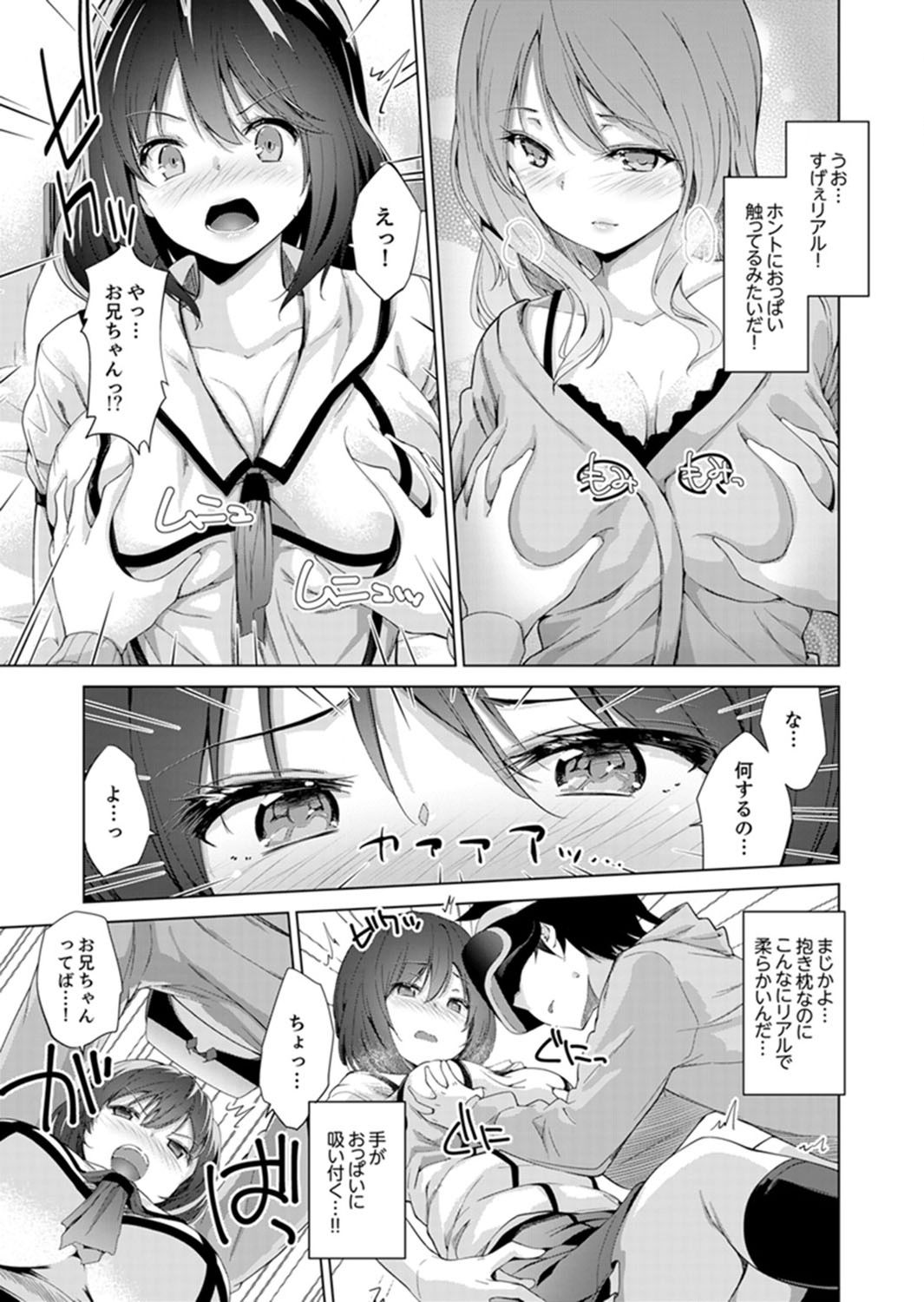 Ecchi na VR Game-chuu... Machigatte Imouto ni Maji SEX Shiteta! 1-2 page 9 full