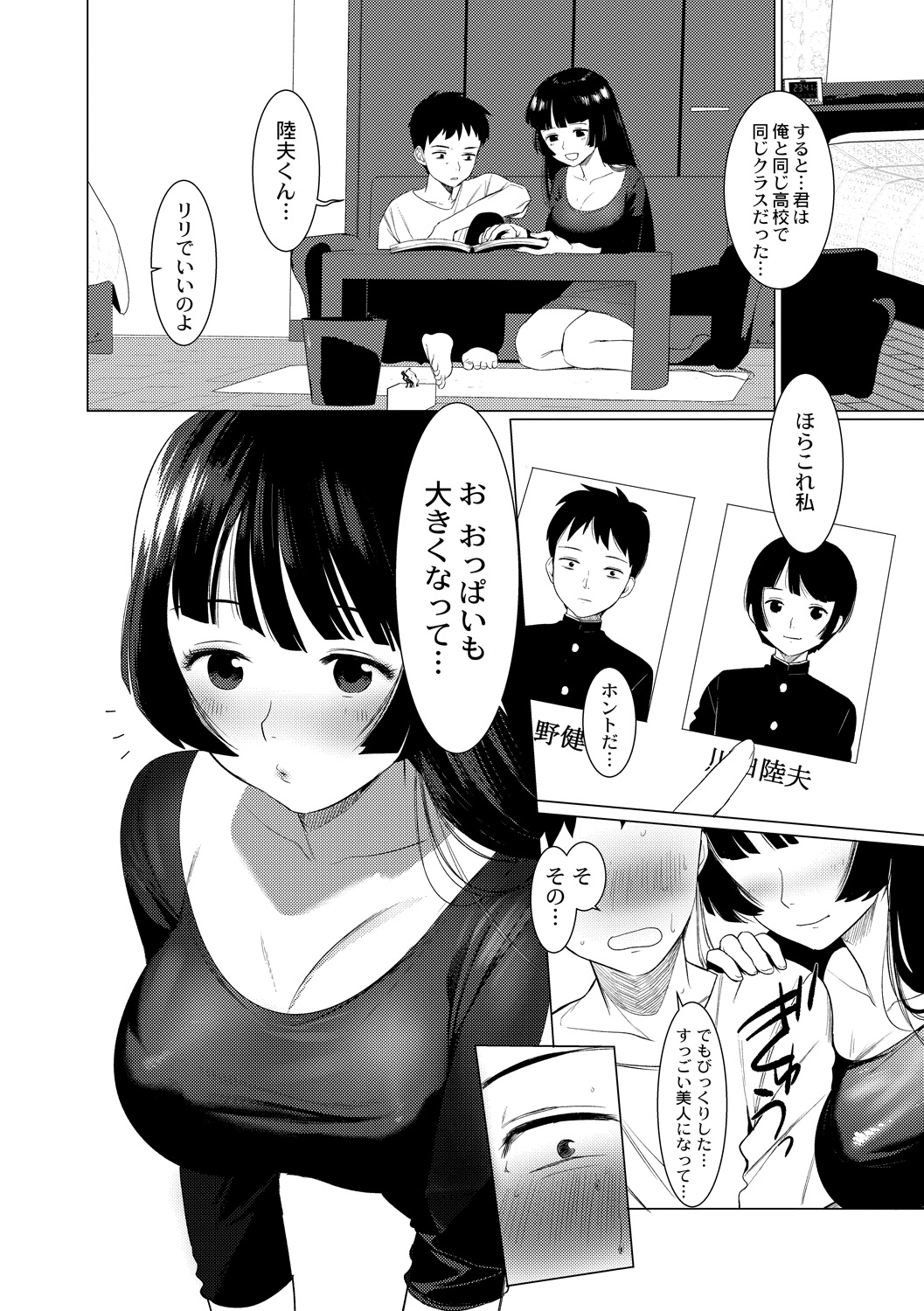 Saotsuki Honey to Doukyo Seikatsu Ch. 1-3 page 6 full
