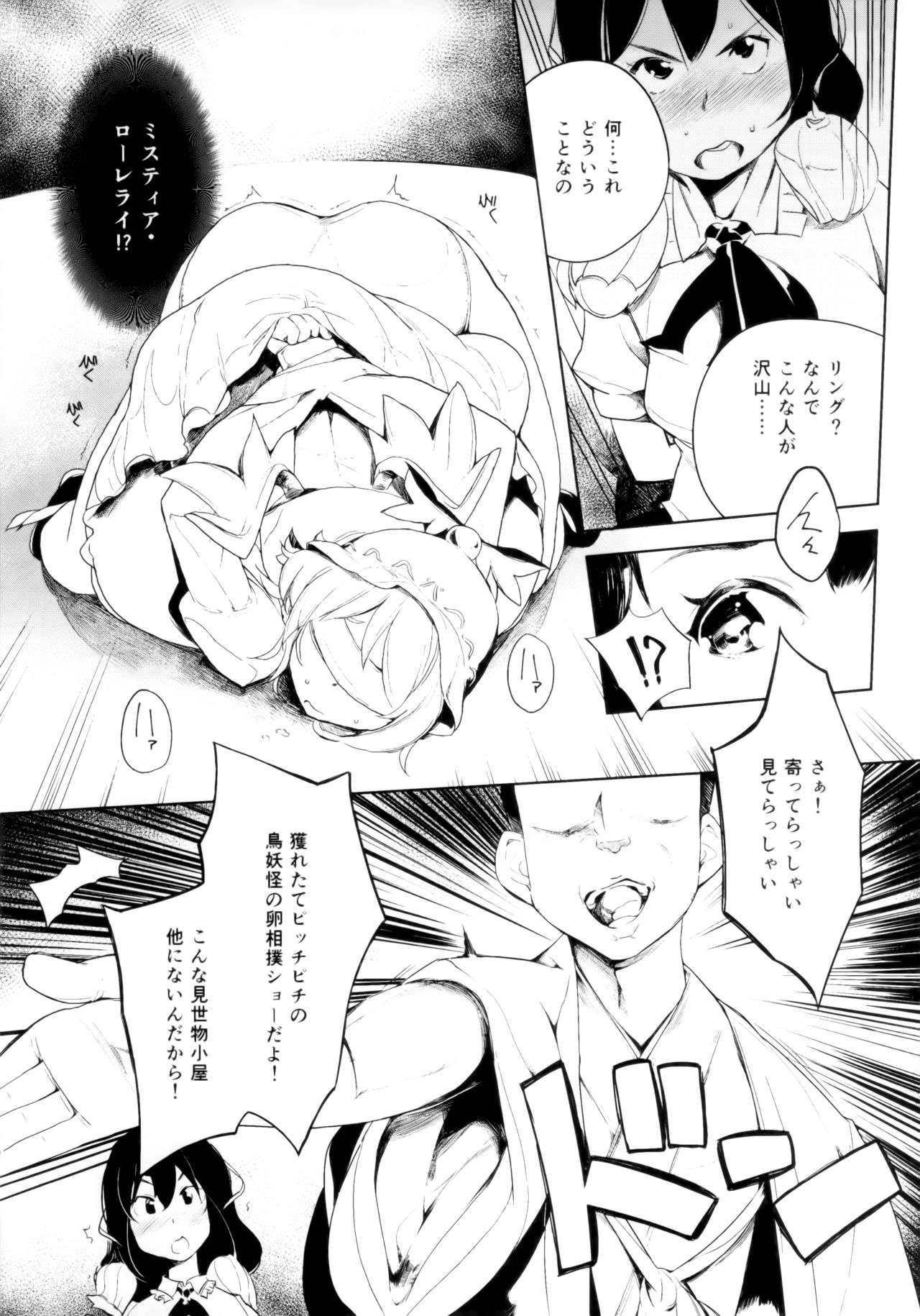 Kyoui!! Mendori Youkai Tamago Sumou page 6 full