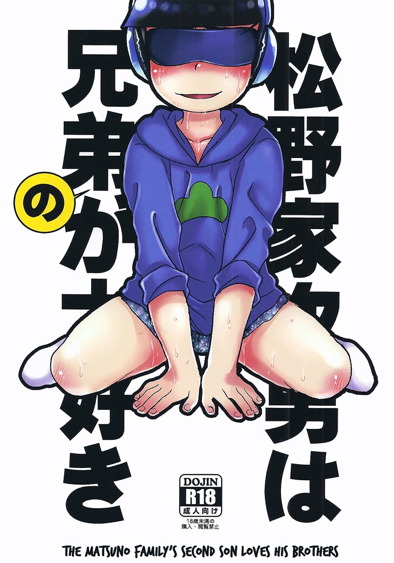 Matsuno-ka jinan wa kyoudai ga daisuki | The Matsuno Family’s Second Son Loves His Brothers page 1 full