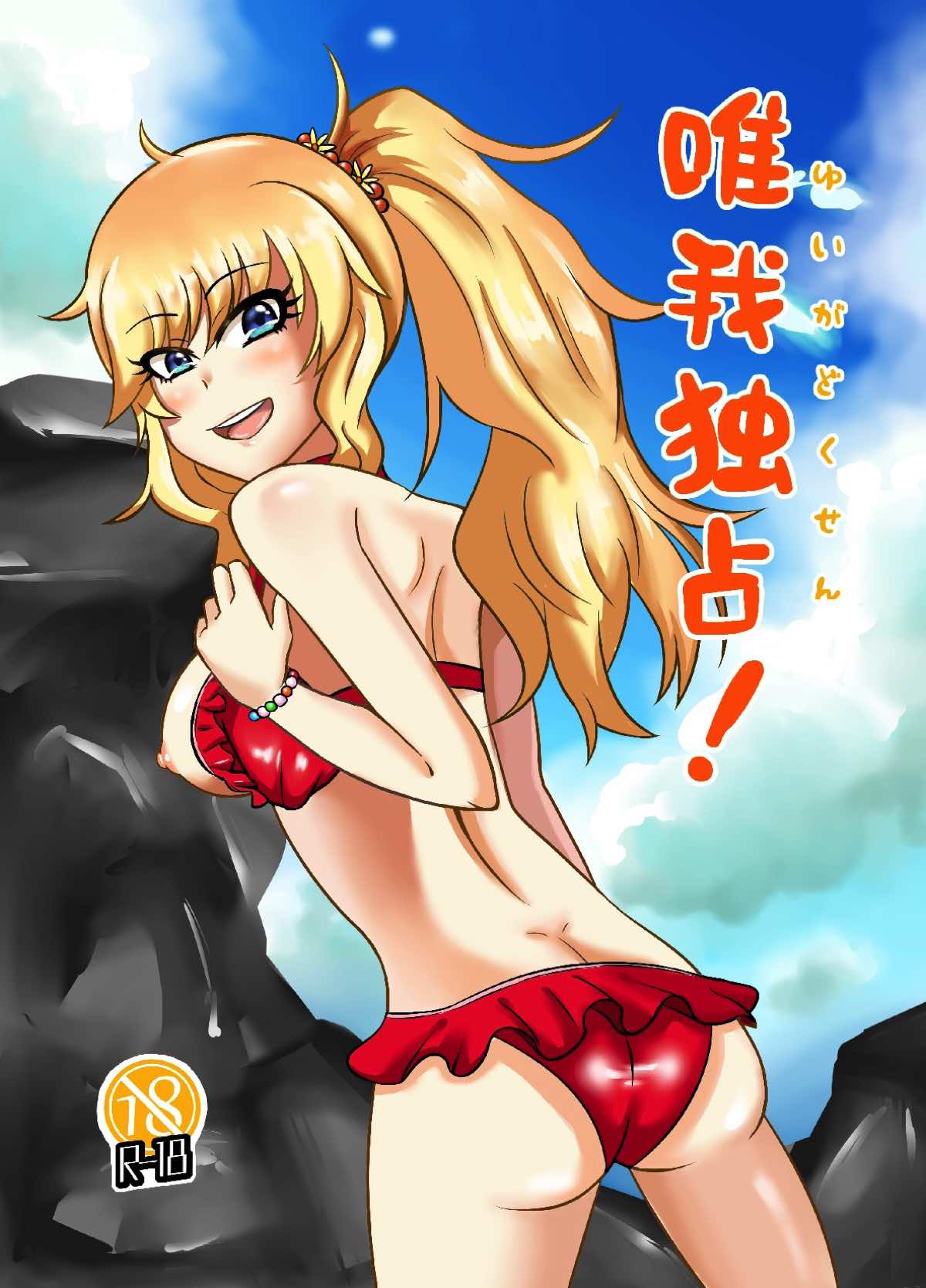 Yuiga Dokusen! page 1 full