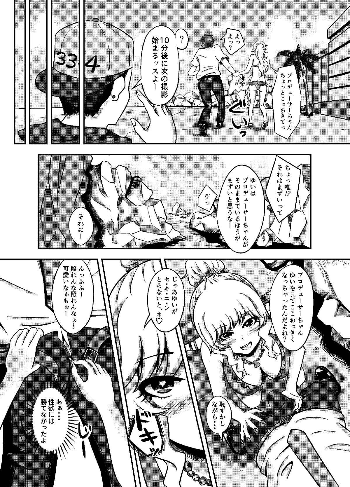 Yuiga Dokusen! page 5 full