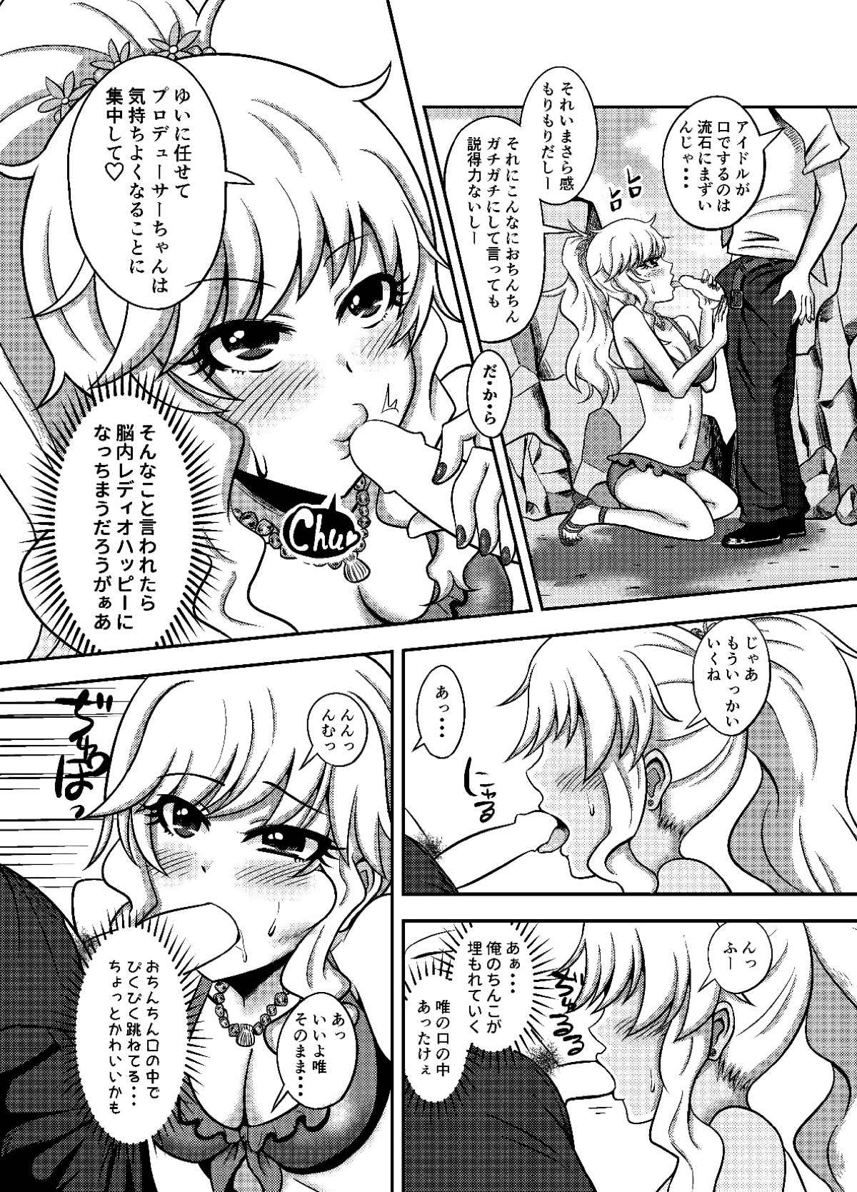 Yuiga Dokusen! page 8 full