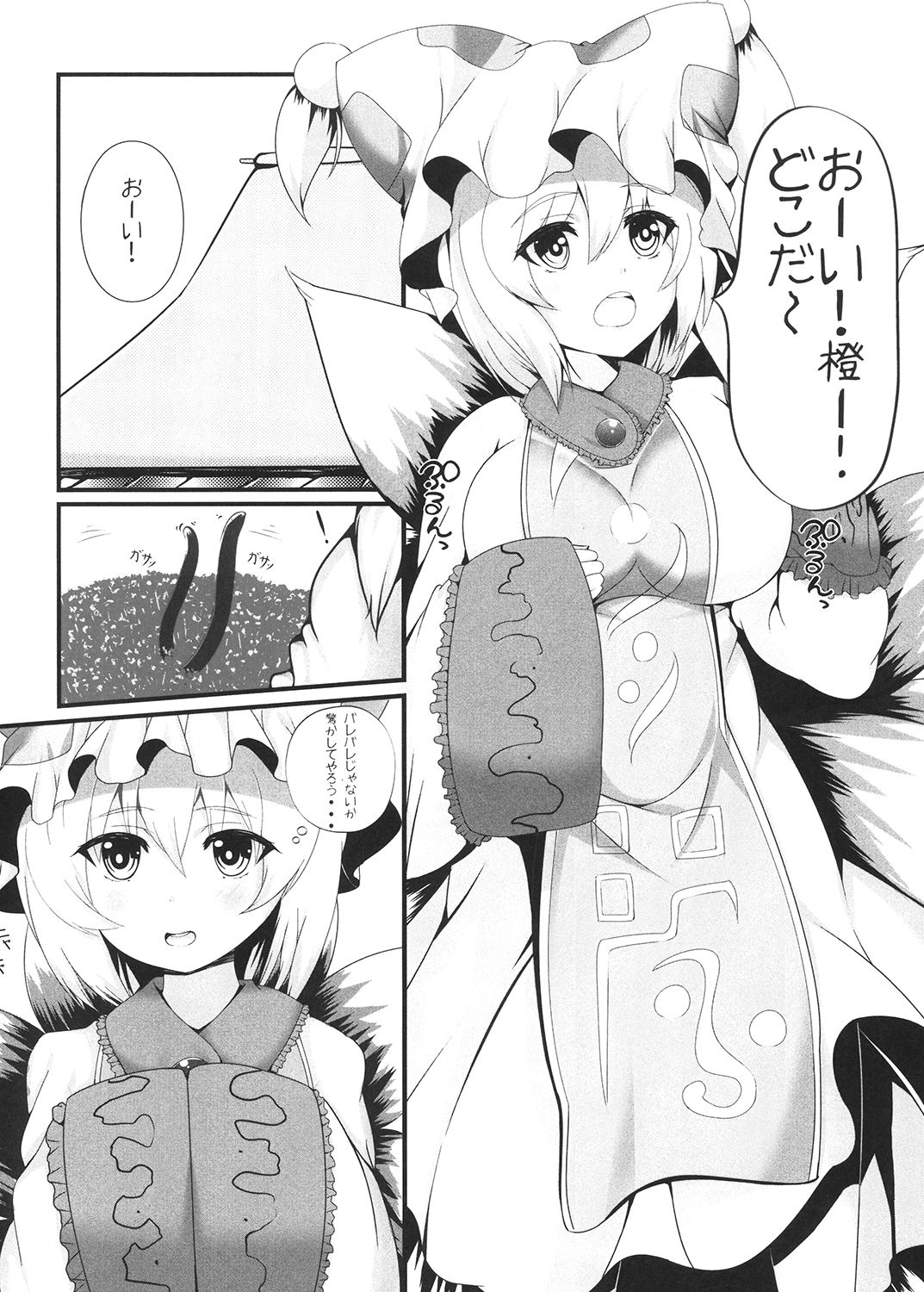 Keikoku no Dosukebe Fox page 3 full