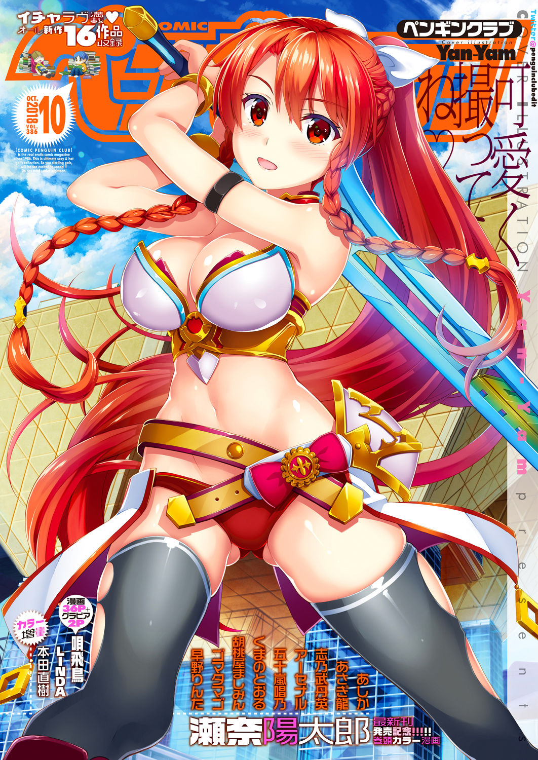 COMIC Penguin Club 2018-10 page 1 full