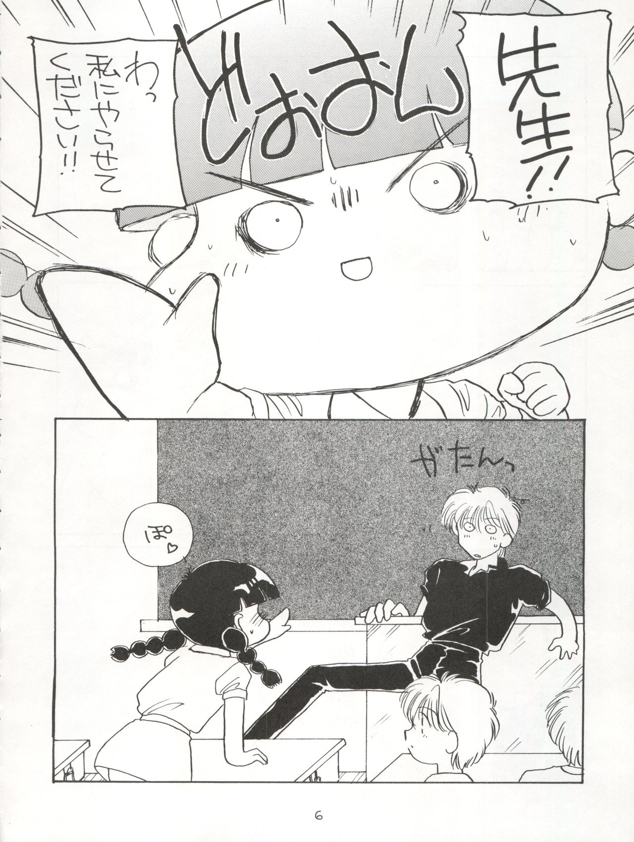 AGGRESSIVE Vol. 3 page 6 full