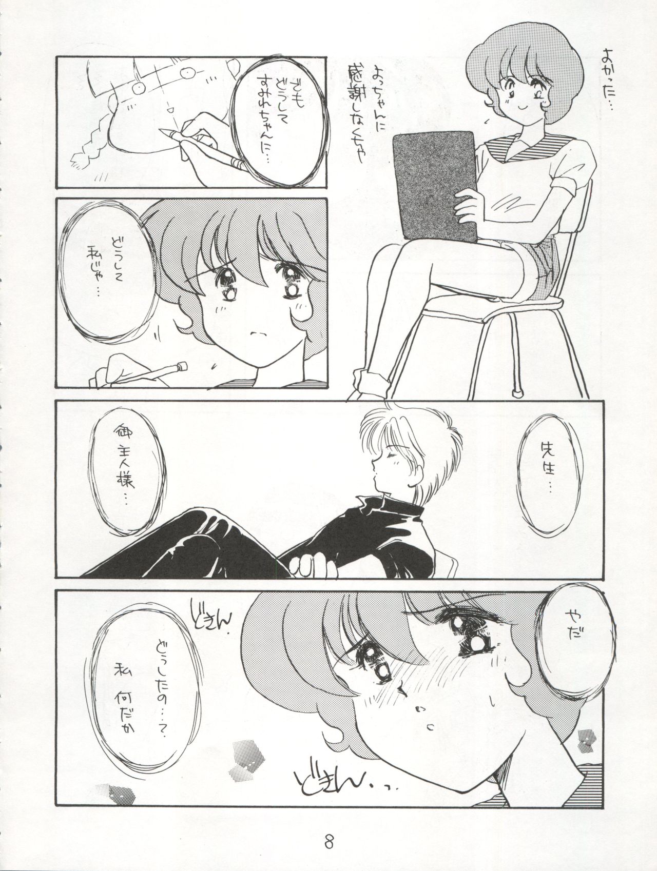 AGGRESSIVE Vol. 3 page 8 full