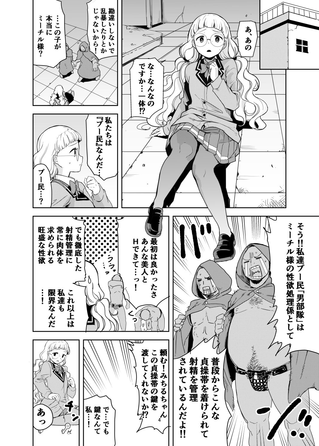 Dare ni mo Misenai Watashi page 3 full