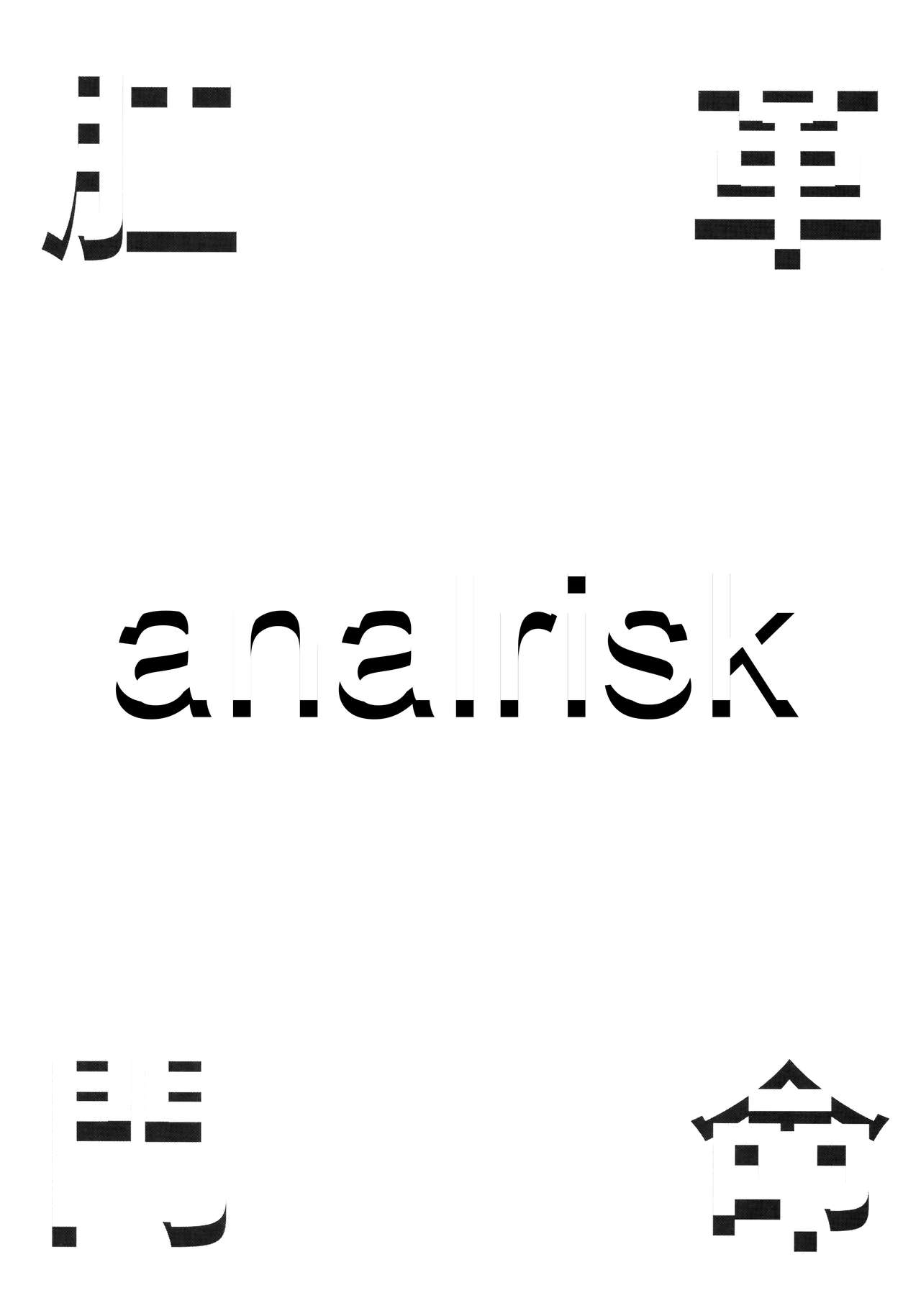 Koumon Kakumei Stella* - *analrisk stella* page 4 full