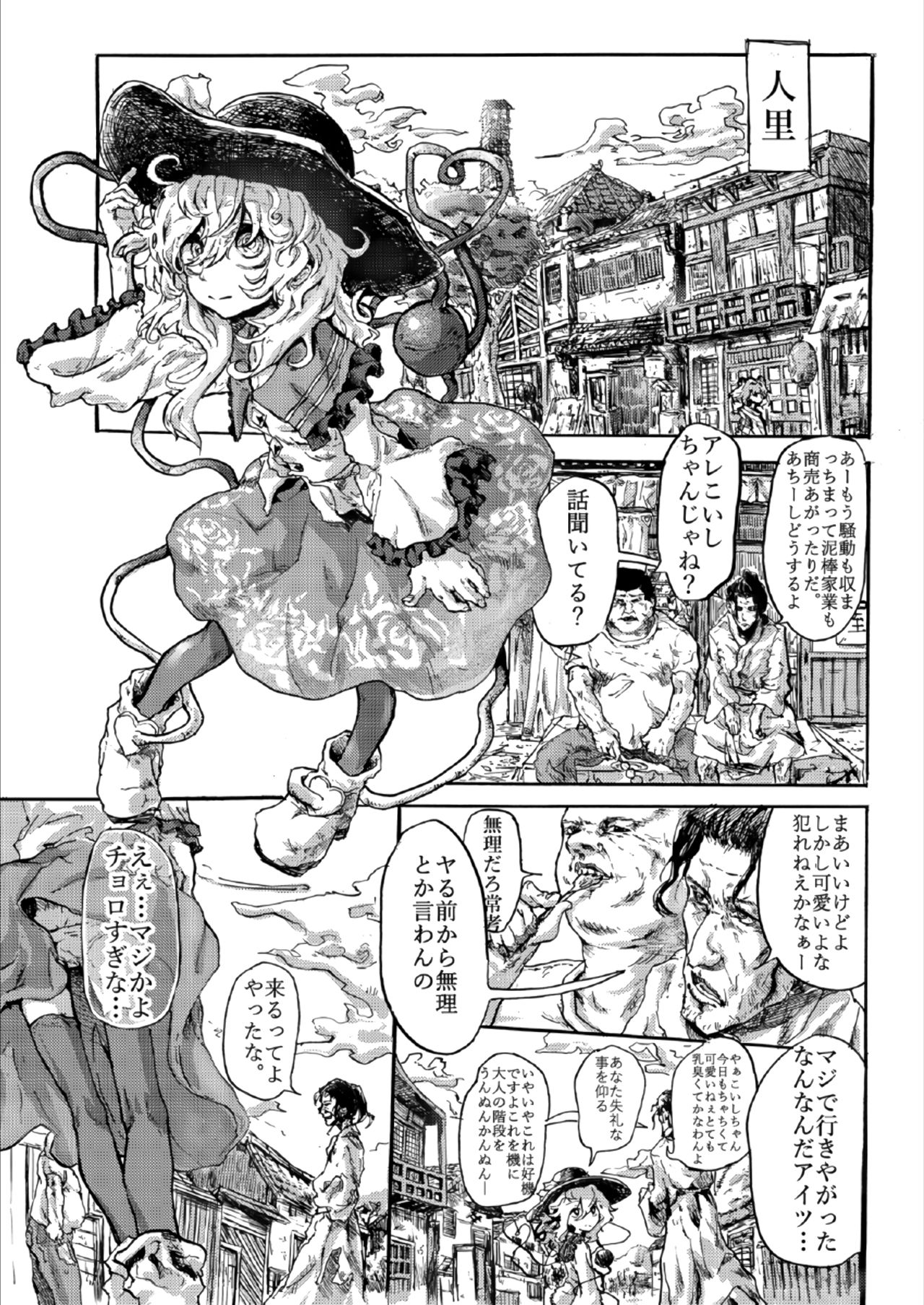 Koishi no Shi page 2 full