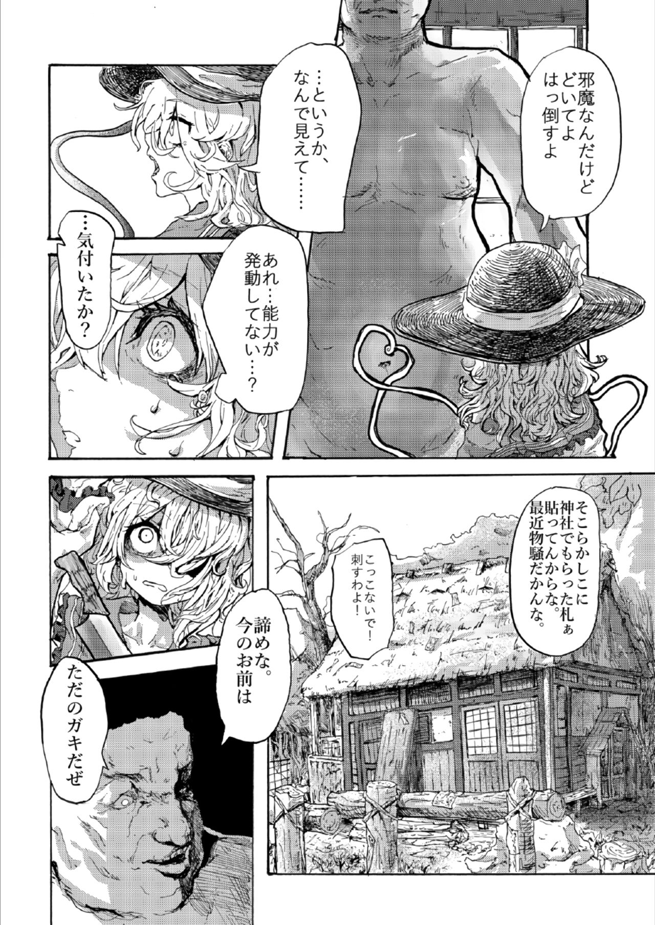 Koishi no Shi page 5 full