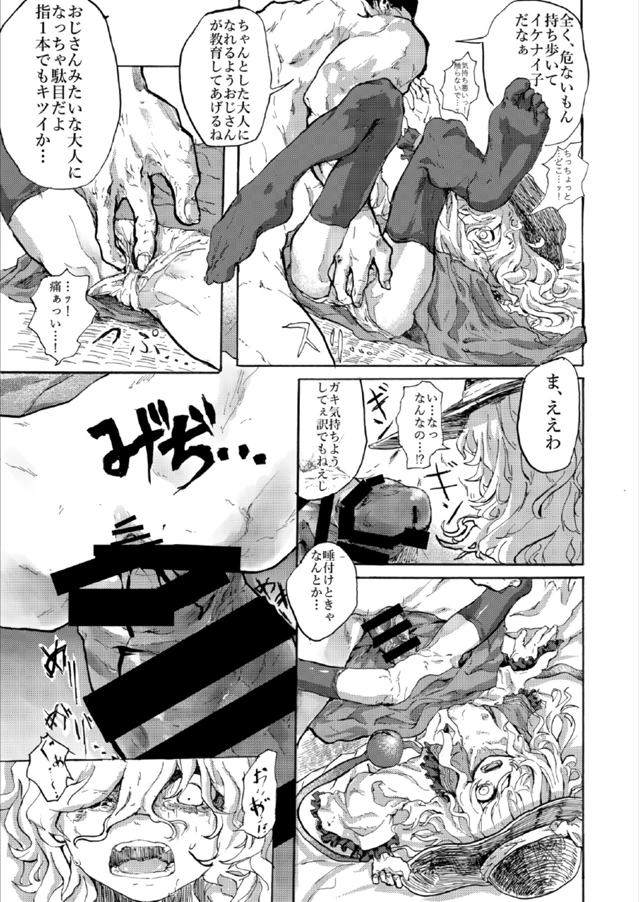 Koishi no Shi page 6 full