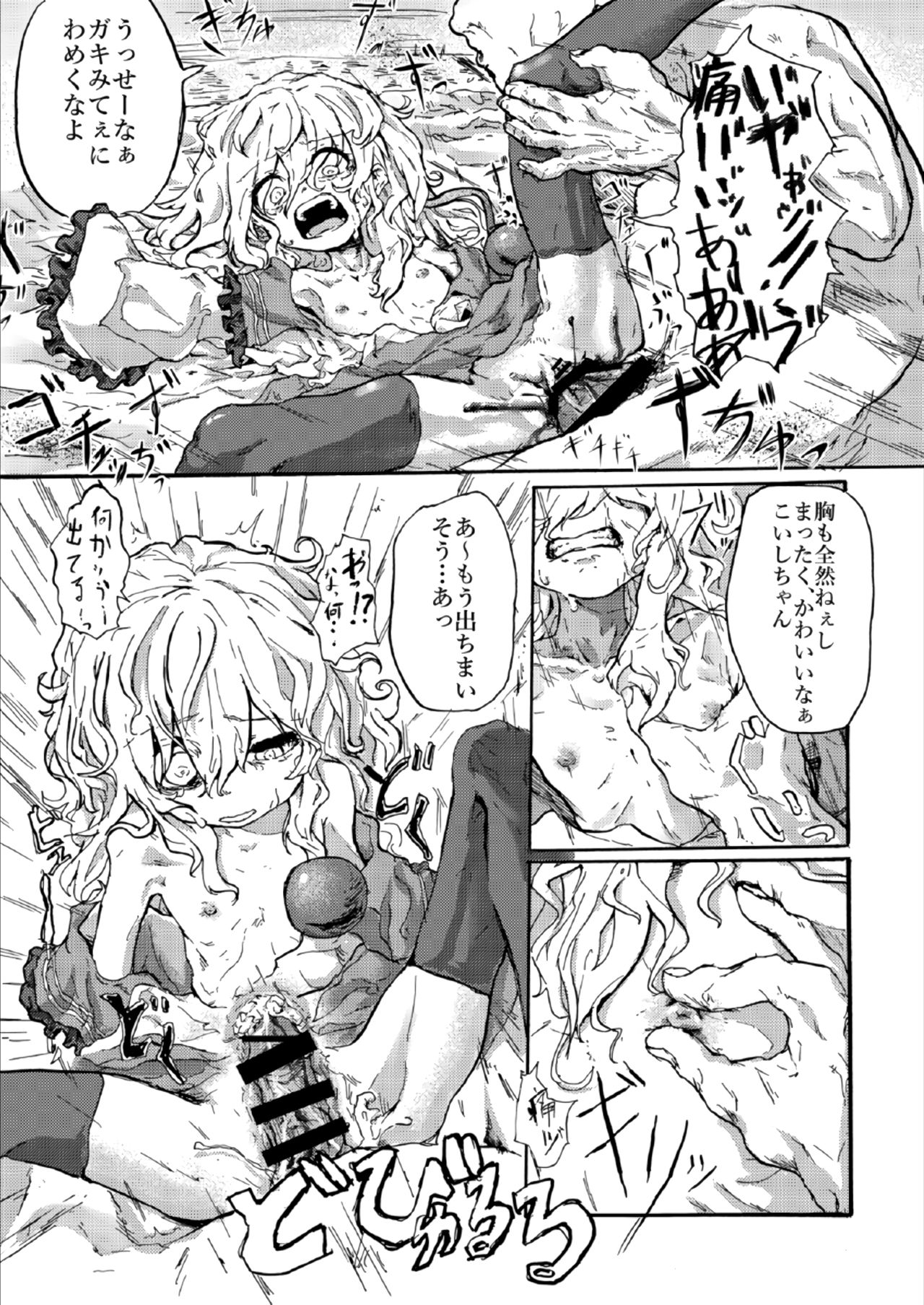 Koishi no Shi page 8 full