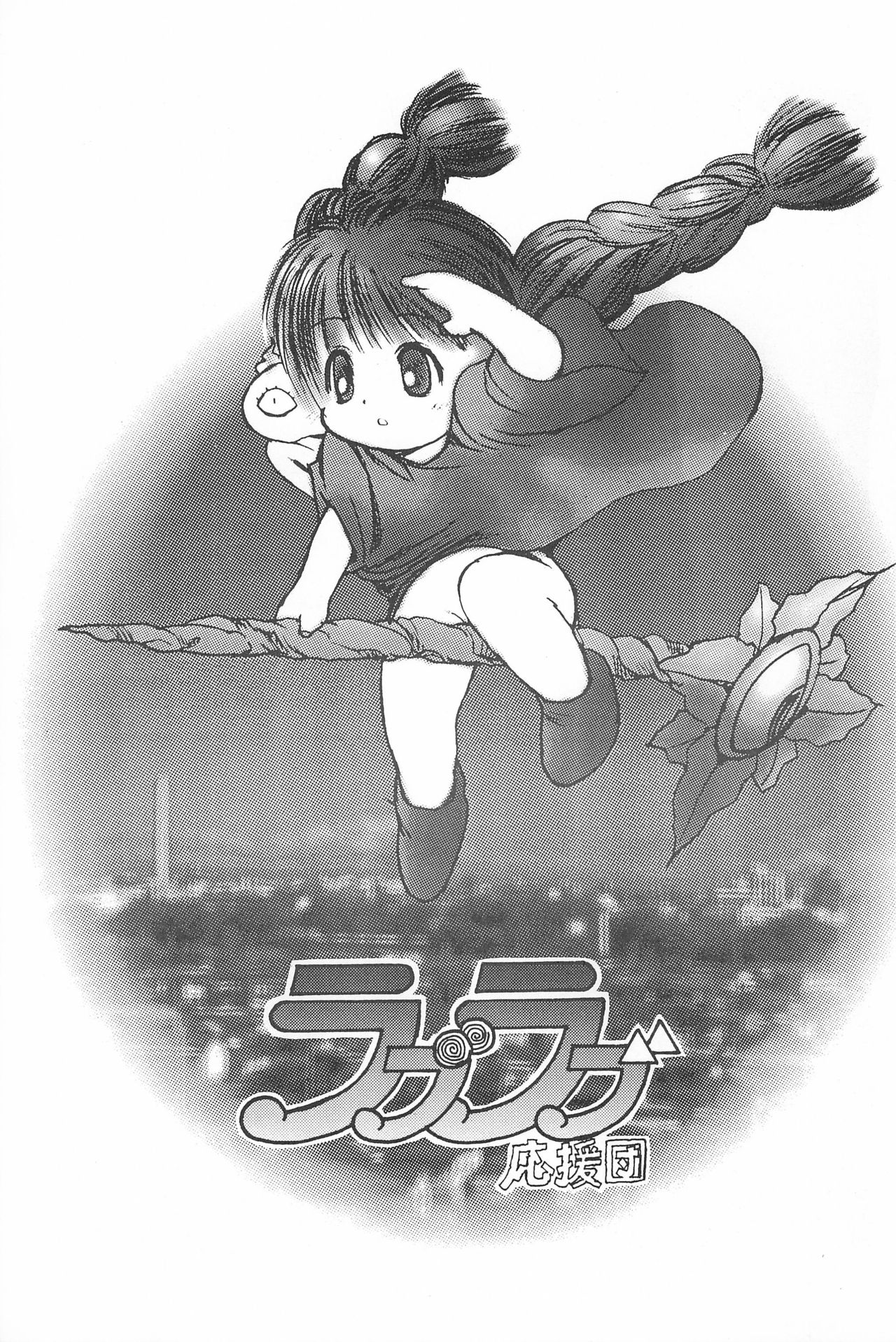 Love Love Ouendan page 5 full