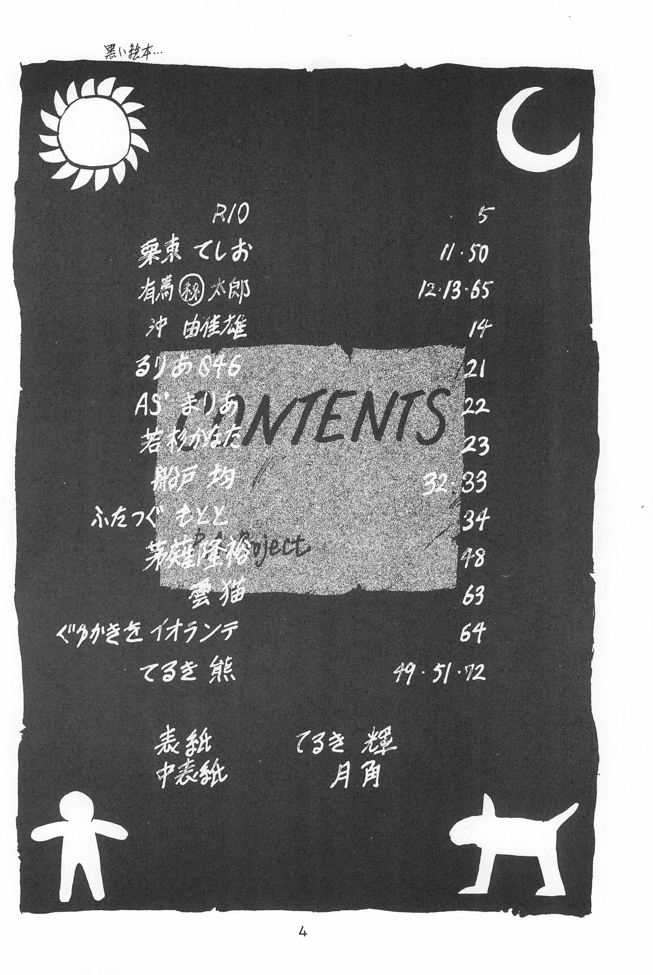 Love Love Ouendan page 6 full