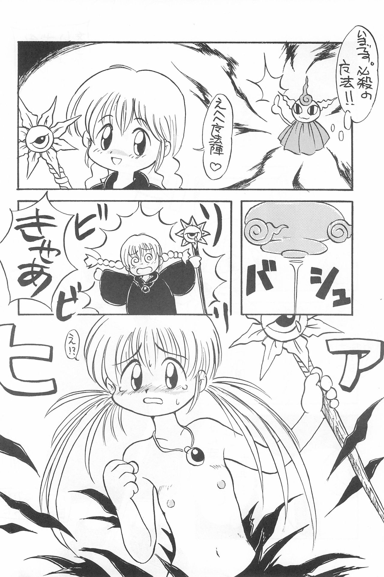 Love Love Ouendan page 8 full