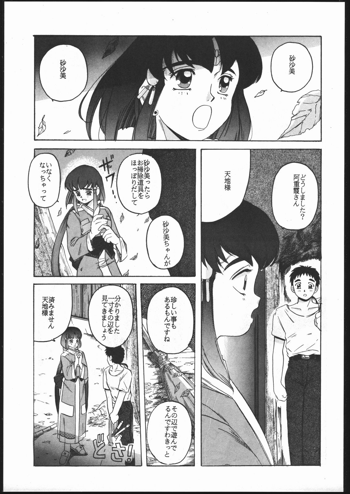 Tenchi no Sushi page 10 full