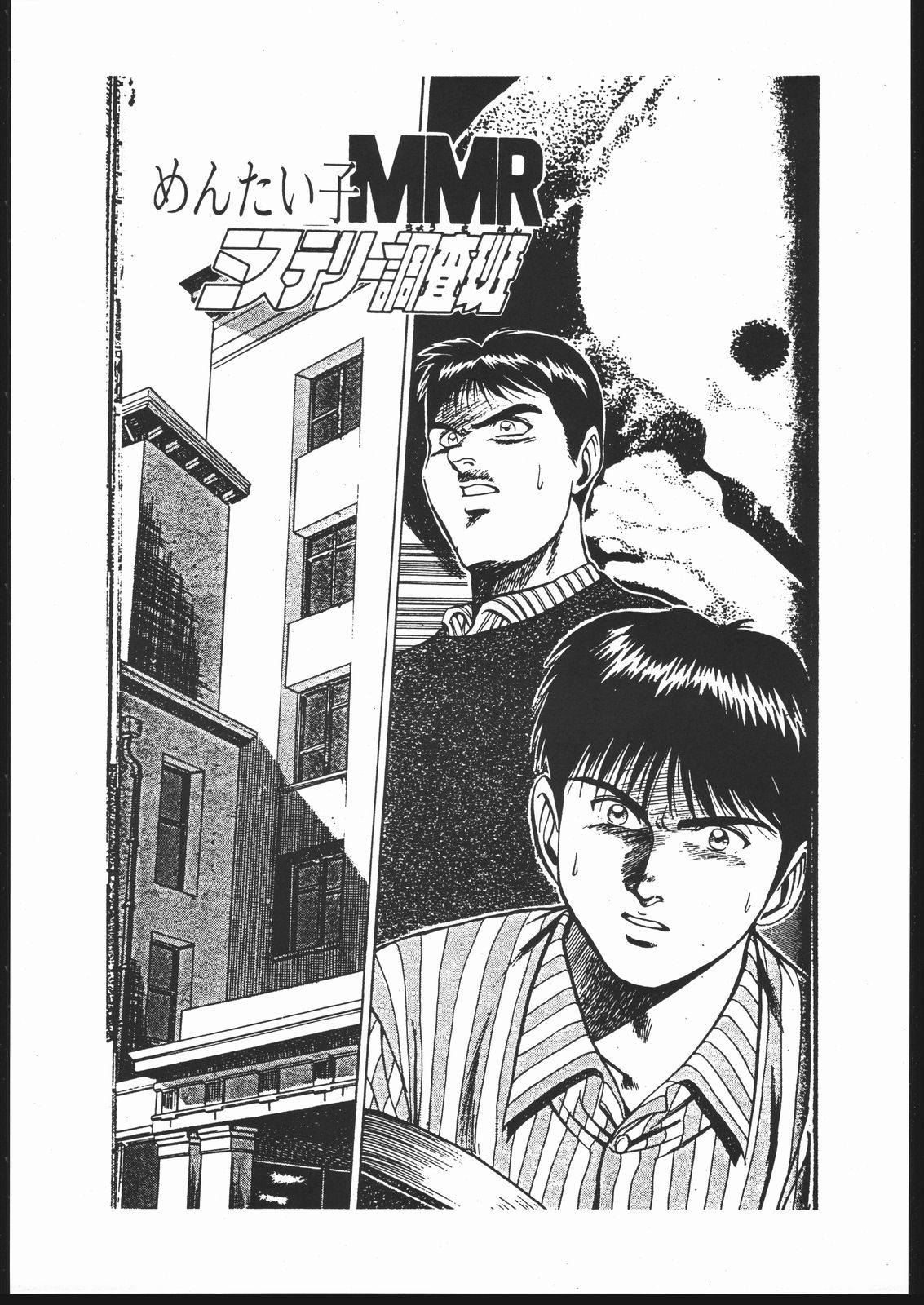 Tenchi no Sushi page 4 full