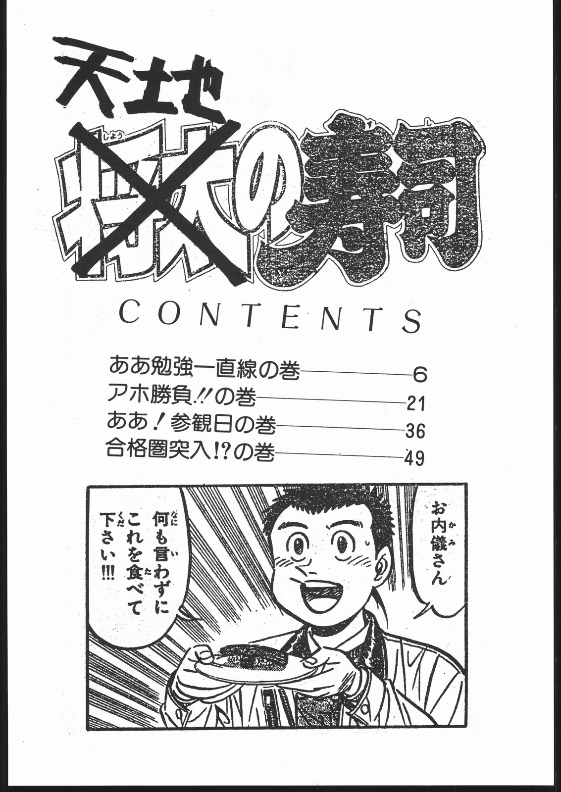 Tenchi no Sushi page 5 full