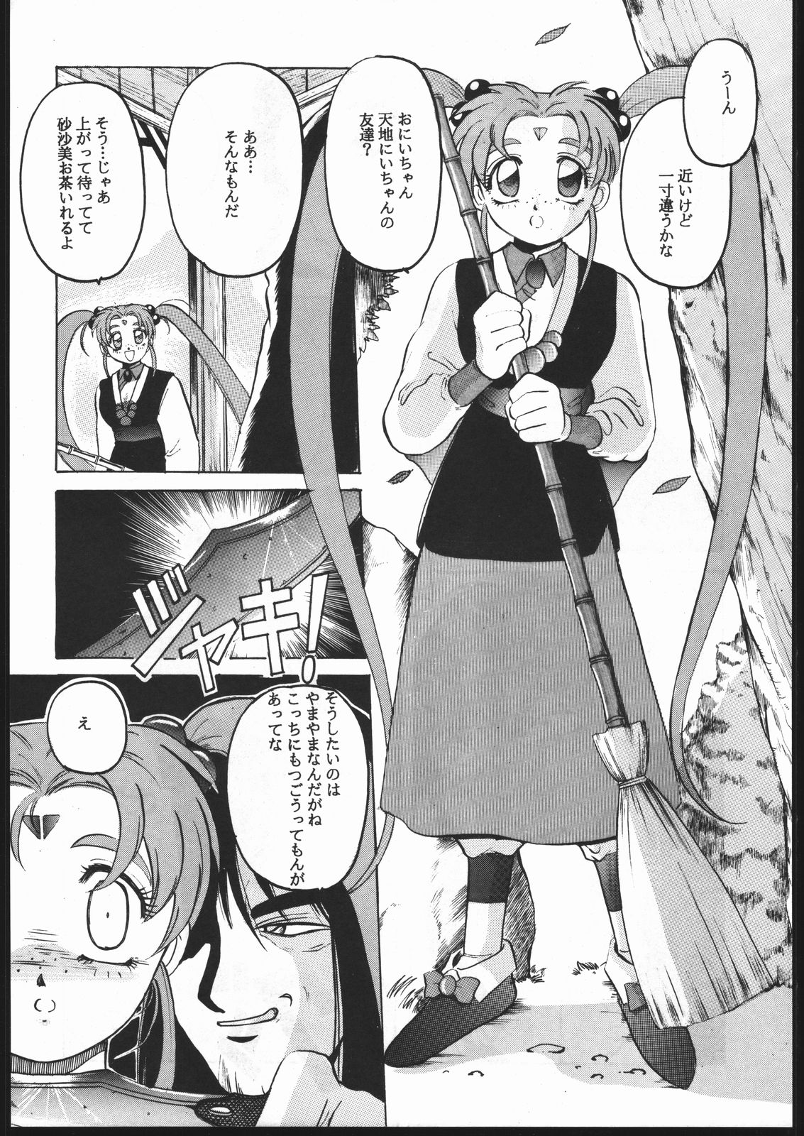 Tenchi no Sushi page 7 full