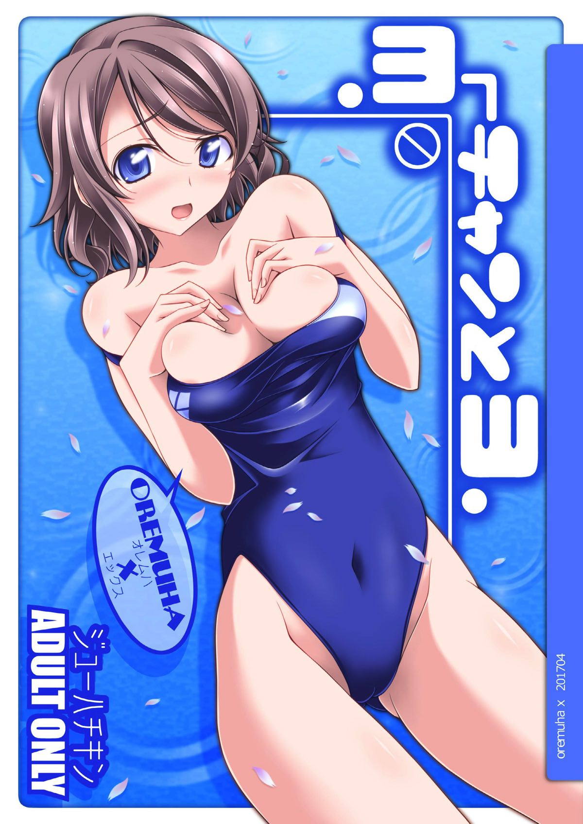 You-chan to Yo page 1 full