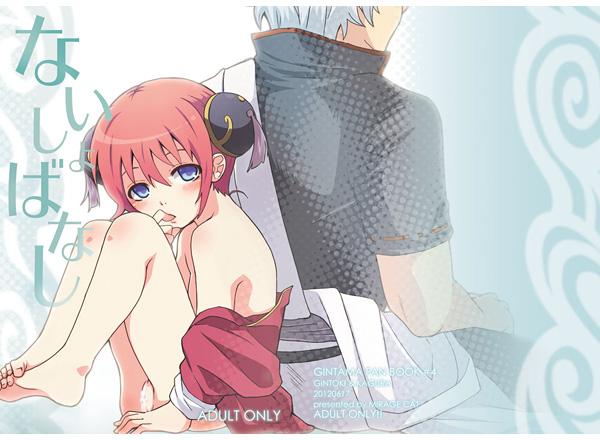 Naisho Banashi Vol. 1-2 page 2 full