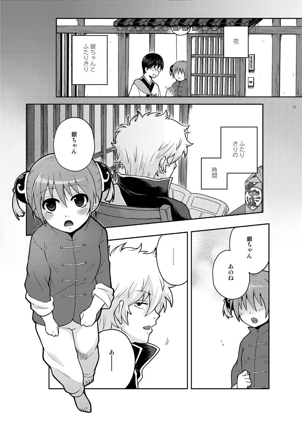 Naisho Banashi Vol. 1-2 page 3 full