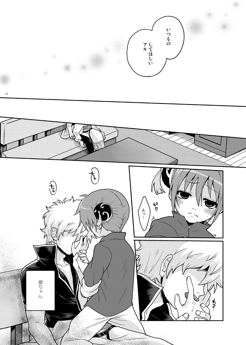 Naisho Banashi Vol. 1-2 page 4 full