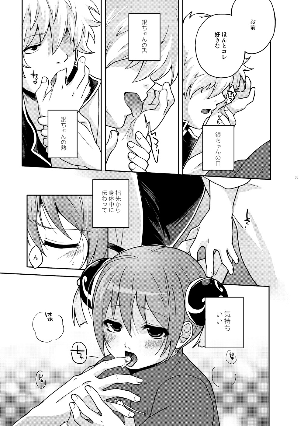 Naisho Banashi Vol. 1-2 page 5 full