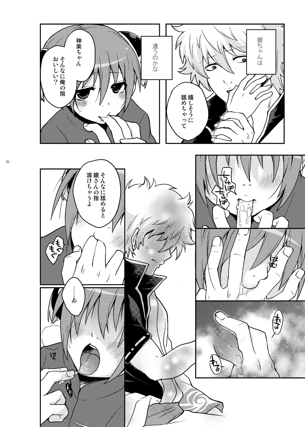 Naisho Banashi Vol. 1-2 page 6 full