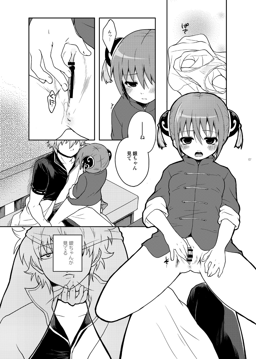 Naisho Banashi Vol. 1-2 page 7 full