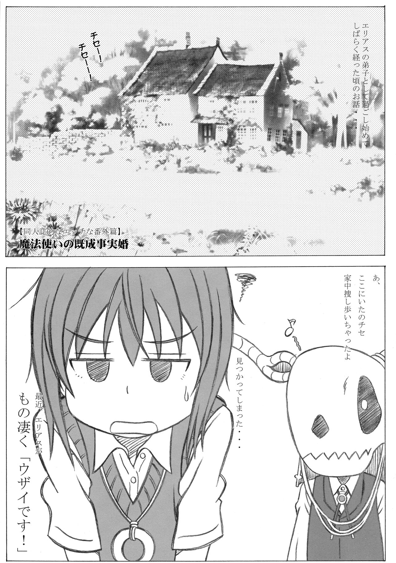 Mahoutsukai no Kisei Jijitsukon page 3 full