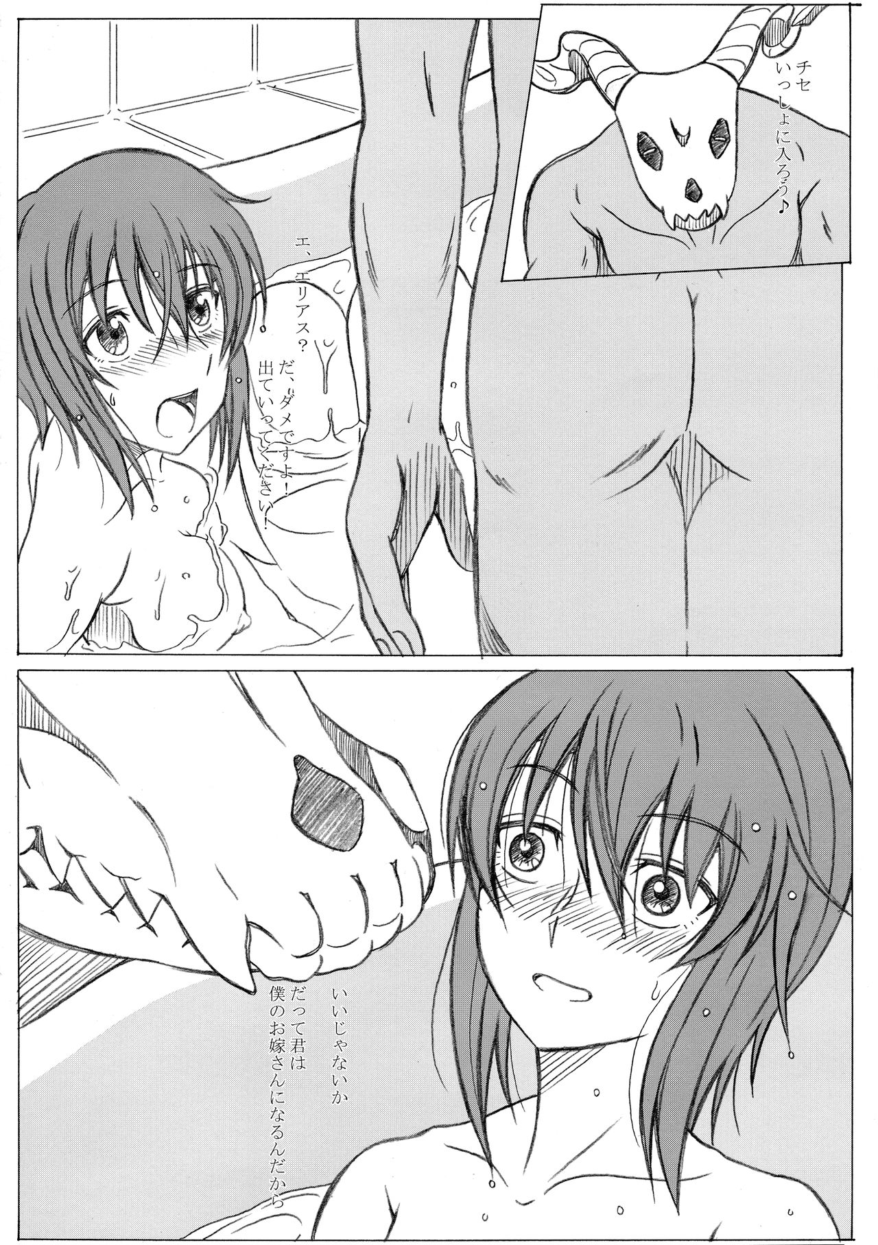 Mahoutsukai no Kisei Jijitsukon page 8 full