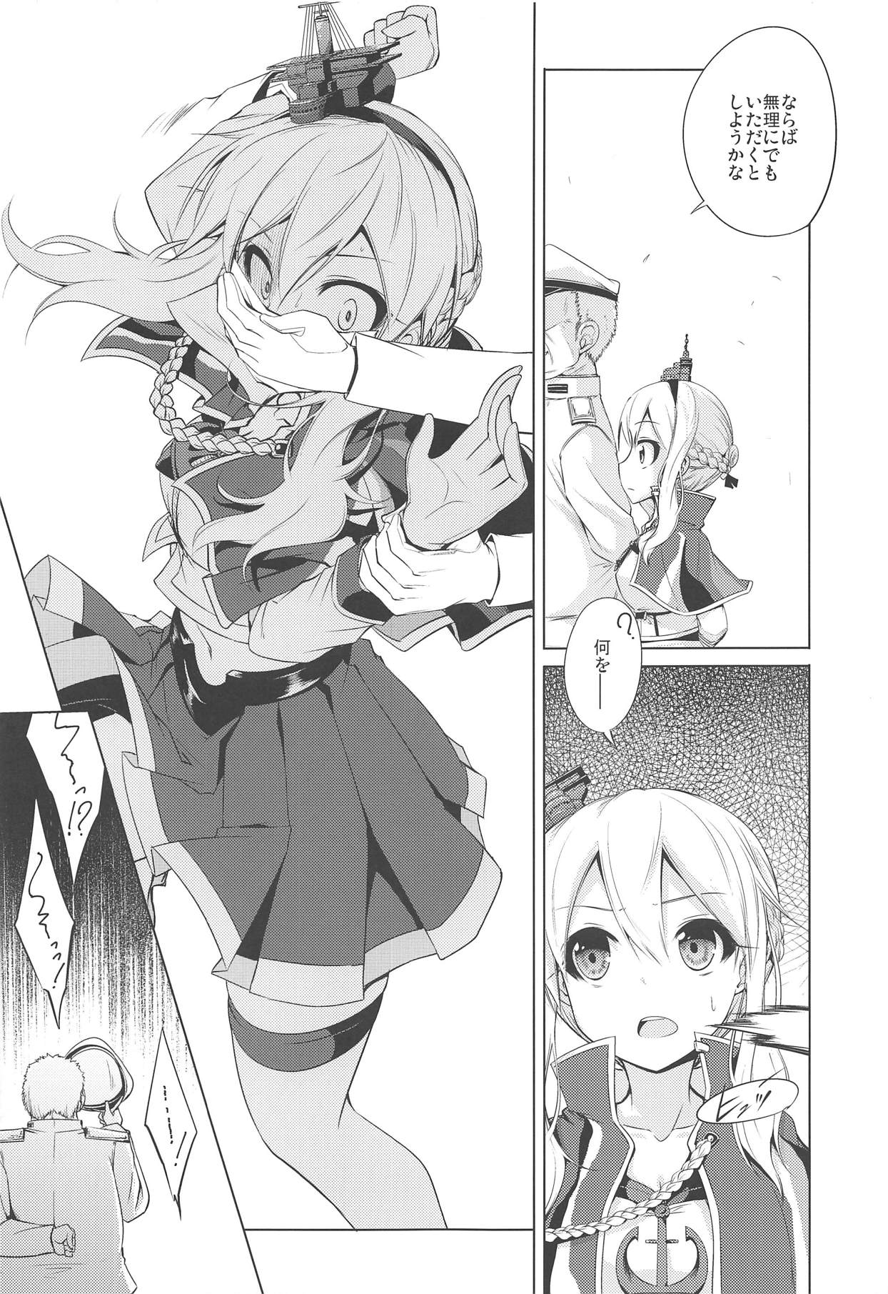 Shinjite Okuridashita Renown ga page 6 full