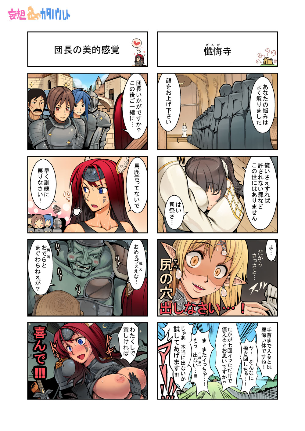 妄想カタパルト page 3 full