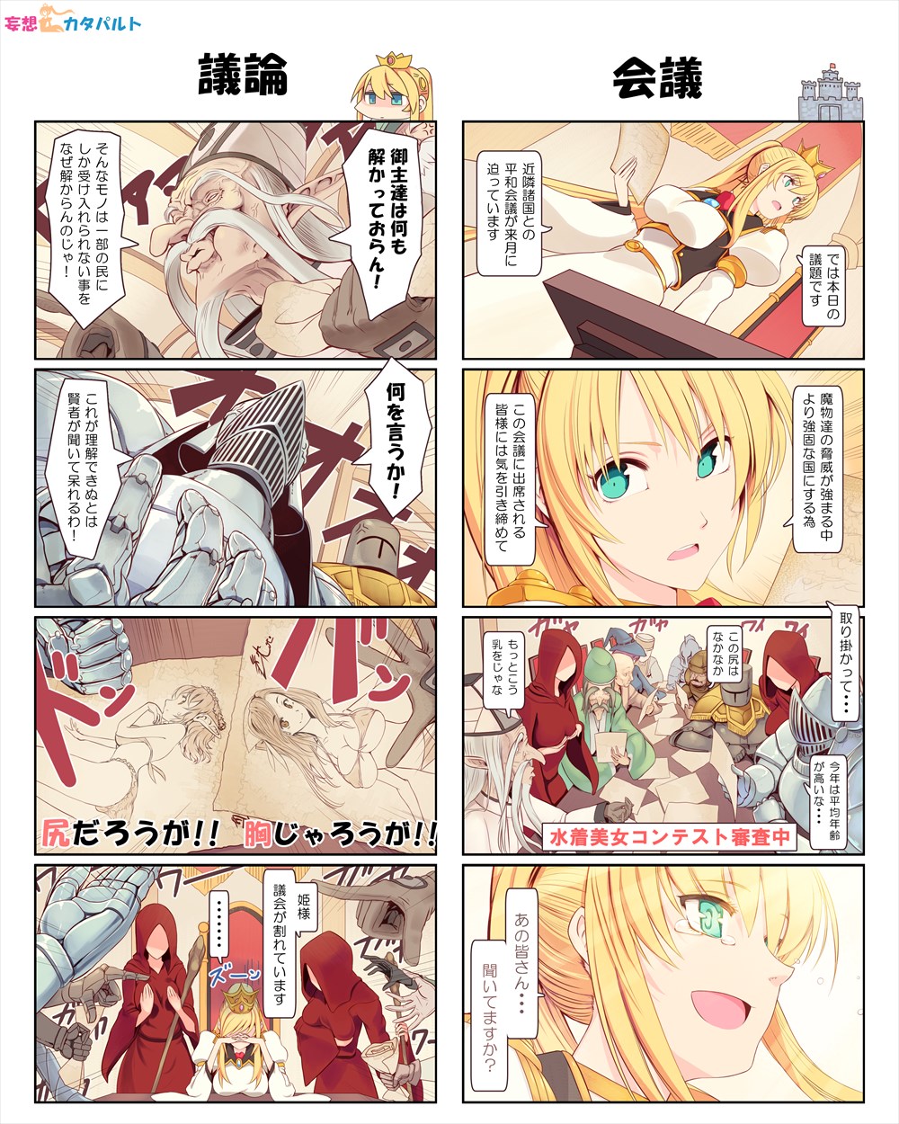 妄想カタパルト page 6 full