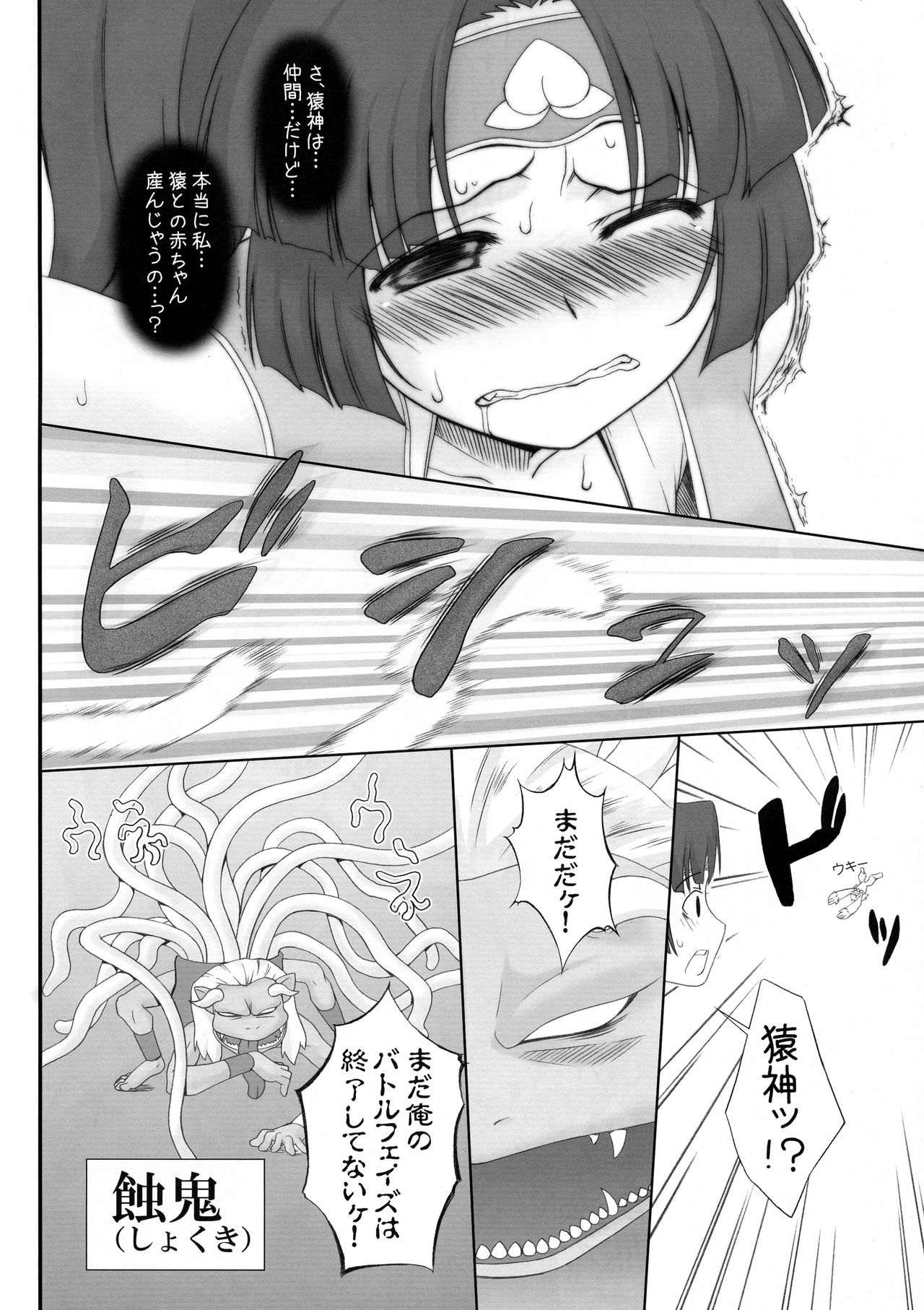 Oni x Momo page 5 full