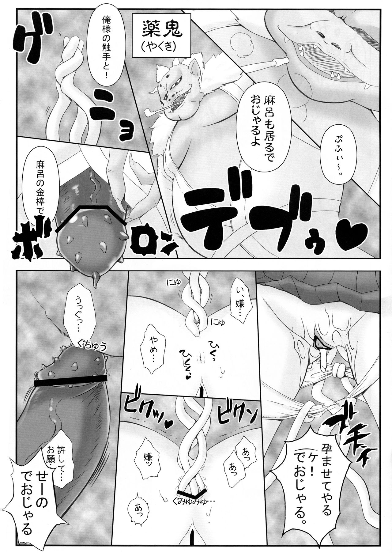 Oni x Momo page 6 full